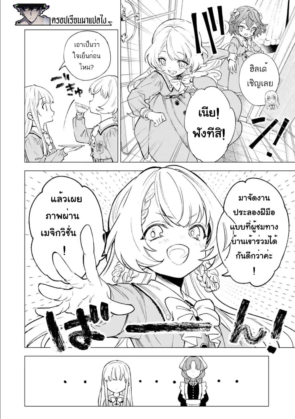 Kyouran Reijou Nia Liston ตอนที่ 7 (16)